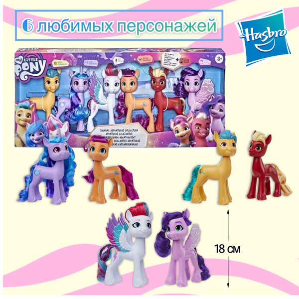 My Little Pony игровой набор Май литл пони 6 сияющих коллекционных пони ...