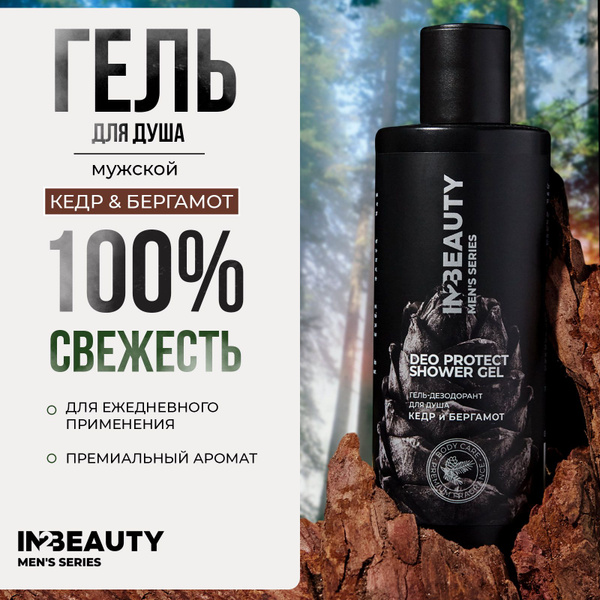 IN2BEAUTY Professional Средство для душа, гель, 250 мл - купить с ...