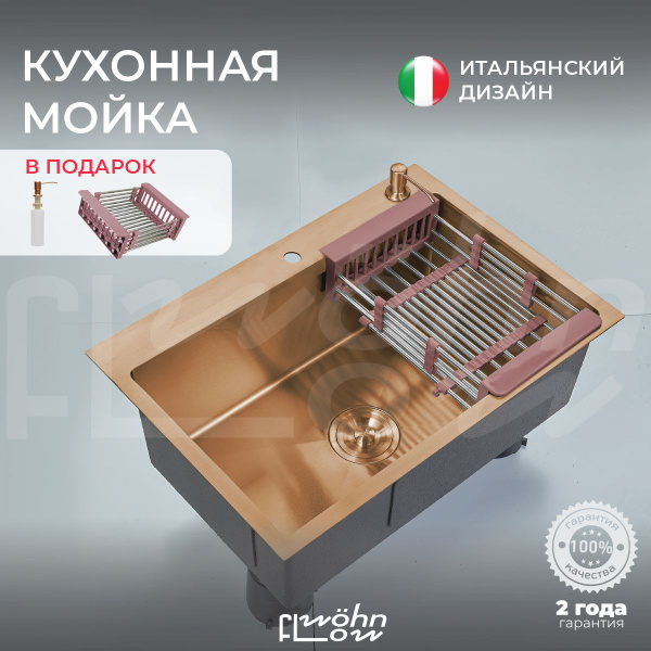Мойка для кухни нержавеющая сталь с PVD покрытием (60х45см) Комплект с ...
