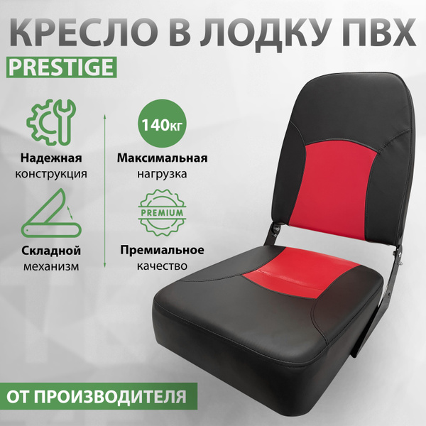 Кресло в лодку пвх, катер складное непромокаемое сиденье (черный ...