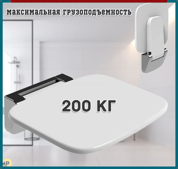 сиденье для душа откидное купить на OZON по низкой цене (1465274209)