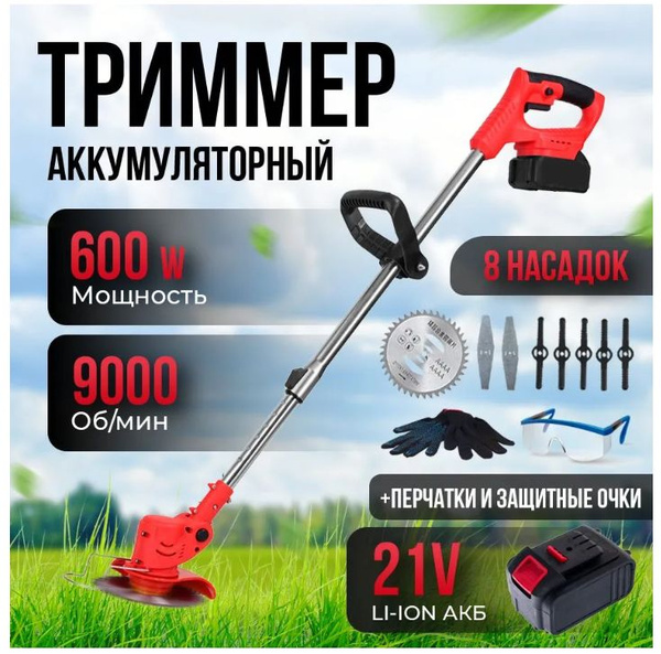 Триммер аккумуляторный садовый косилка для травы, - купить по выгодной ...