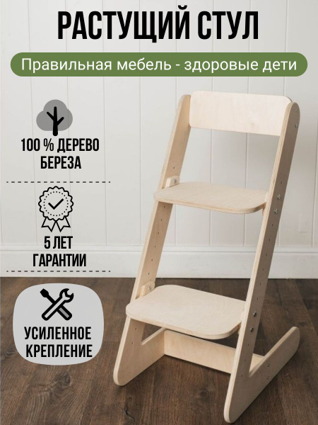 Растущий стул для детей деревянный, мебель школьника Марти, STULLINI ...