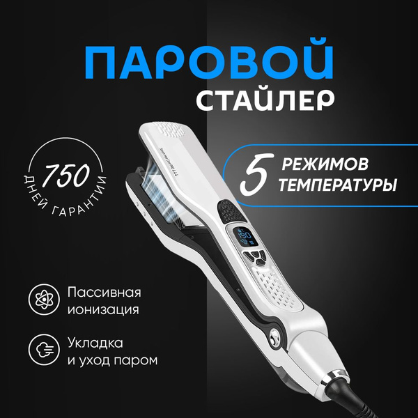 Выпрямитель для волос Bettyliss Паровой профессиональный - купить по ...