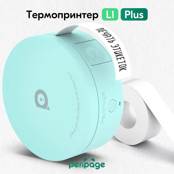 Мини-принтер термо PeriPage L1 Plus - купить по низким ценам в интернет ...