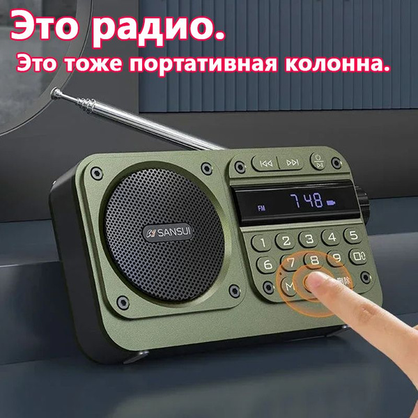 Радиоприемник сетевой SANSUI F27, Зелёный , Цифровой Музыкальный ...