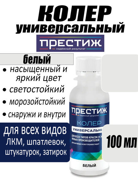 Колер ПРЕСТИЖ Белый - купить по низкой цене в интернет-магазине OZON ...