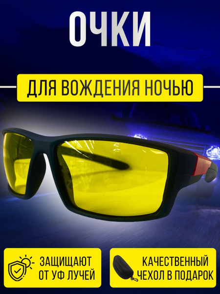 Антибликовые очки / антиблик очки / цвет линзы желтый - купить с ...