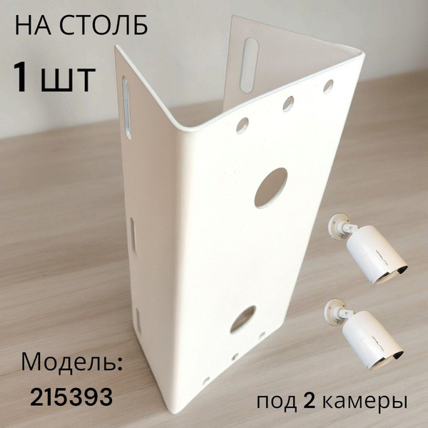 Комплектующие для монтажа видеонаблюдения GARROSS Кронштейн на столб ...