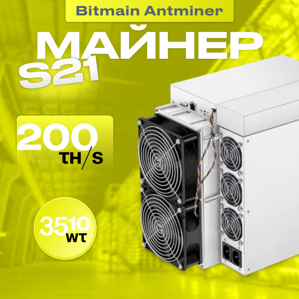 Асик Майнер Asic miner Bitmain Antminer s21 200th, новый на гарантии ...