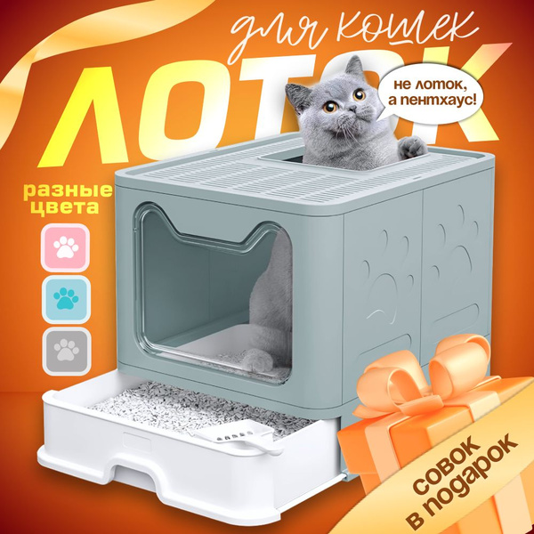 Лоток для кошек закрытый, туалет для кошек закрытый LC-002, светло ...