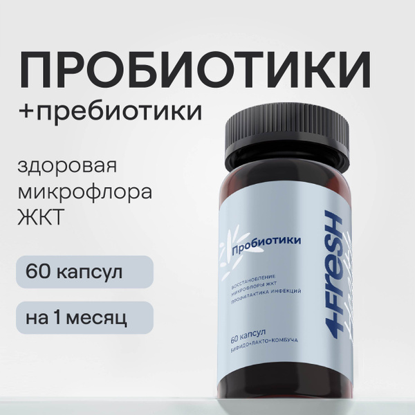 Пробиотики для взрослых 4fresh HEALTH для улучшения пищеварения, живые ...