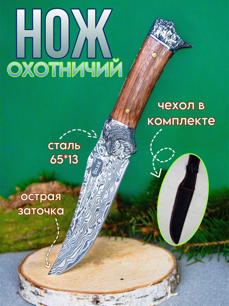Нож туристический Волк-Б сталь 65х13 с чехлом ножнами на пояс - купить ...