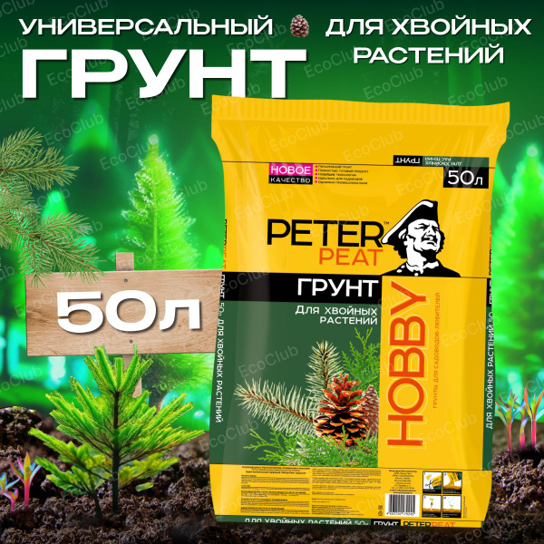 Грунт для хвойных растений Питэр Пит (Peter peat) 50 л, линия Хобби ...