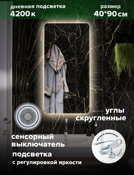 Зеркало для ванной AlfaMirrors "Ольга антипар", 90 см х 40 см купить c ...