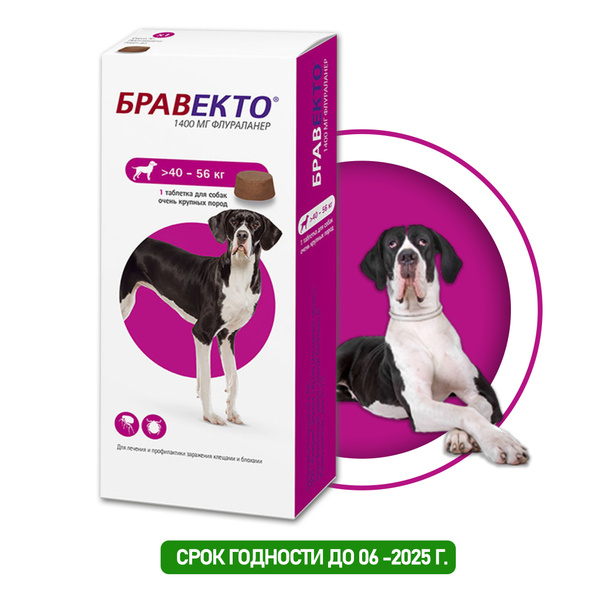 Бравекто для собак таблетки от 40 до 56 кг, 1 таблетка - купить с ...