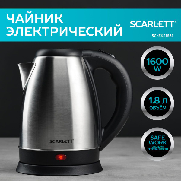 Купить электрический чайник Scarlett SC-EK21S51, 1.8 л, 1600 Вт, Металл ...