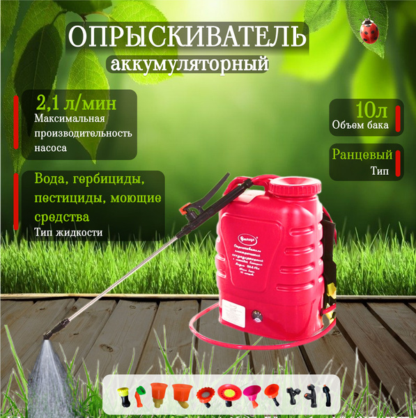 Опрыскиватель электрический "Умница" ОЭЛ-10 литров (Li-ION) - купить по ...
