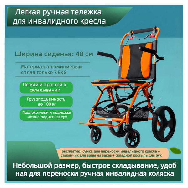 Складная легкая ручная инвалидная коляска, толкаемый скутер для пожилых ...