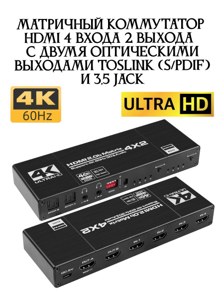 Матричный коммутатор, переключатель (сплиттер свитчер) HDMI 4 входа 2 ...