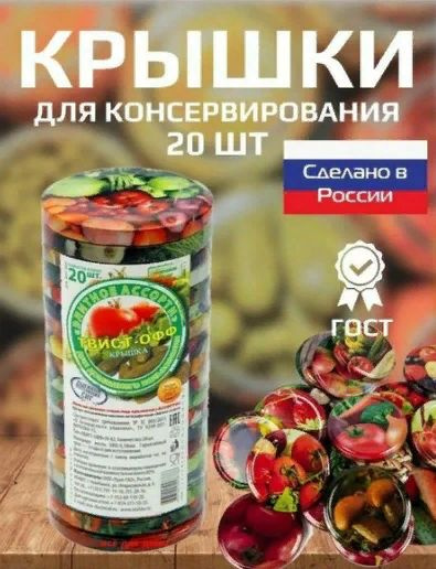 Крышка для банки ТВИСТ-ОФФ, 8.2, 20 - купить по выгодным ценам в ...