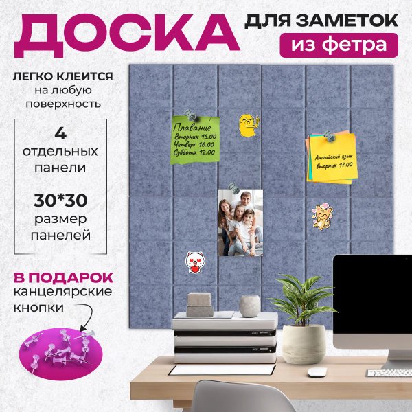 Доска для заметок и записей на стену из фетра, текстильный мудборд для ...