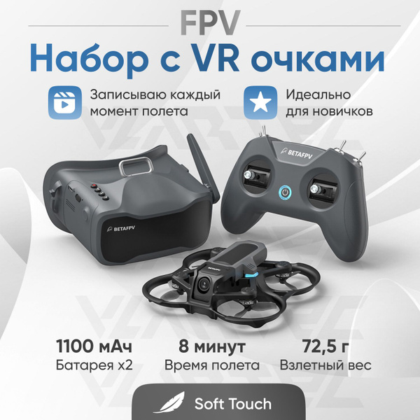 Дрон Aquila 16 FPV Kit коптер для начинающих, квадрокоптер с VR очками ...