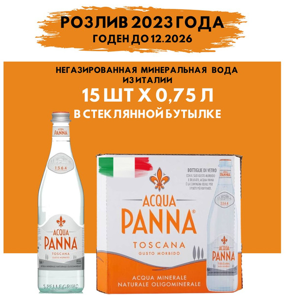 Acqua Panna Вода Минеральная Негазированная 750мл. 15шт - купить с ...