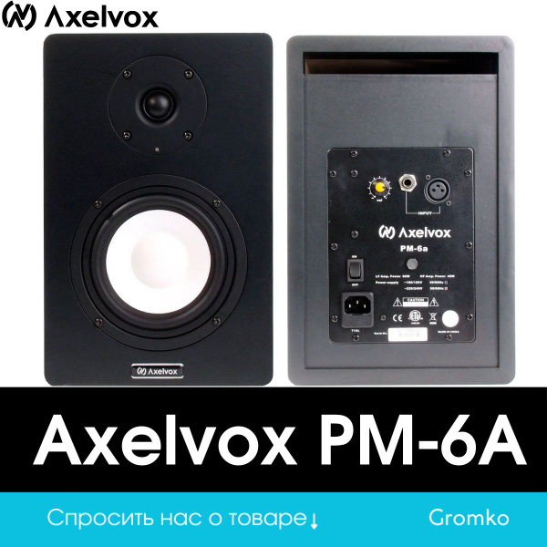 Студийный монитор Axelvox Q0V3EM9U6H, 120 Вт - купить по выгодной цене ...