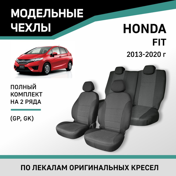 Модельные чехлы на сиденья Honda Fit 2013-2020 - купить с доставкой по ...