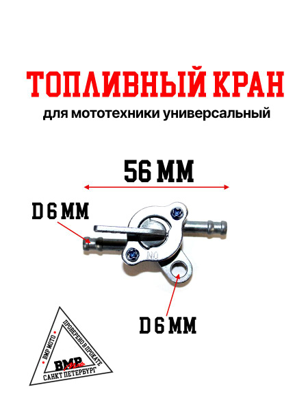 Топливный кран TTR для Питбайка / Мотоцикла / Эндуро купить c доставкой ...