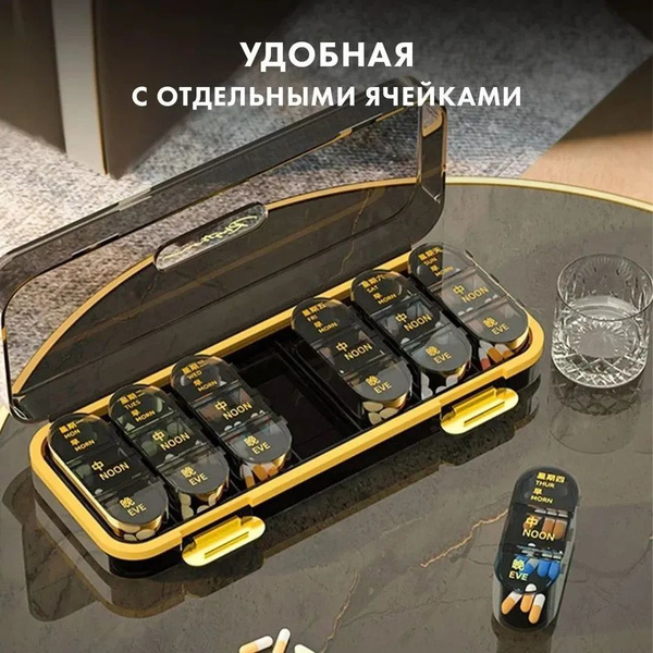 Таблетница органайзер на 7 дней, неделька, большая, 3 приема ...