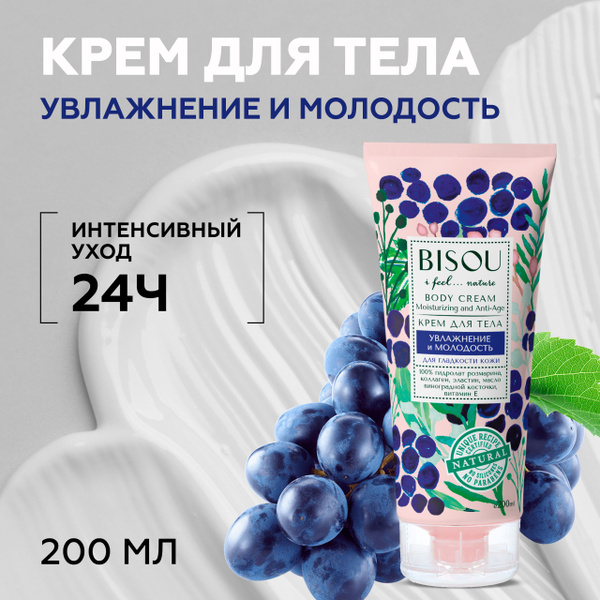 Bisou I Feel Nature Moisturizing and Anti-age Body Cream