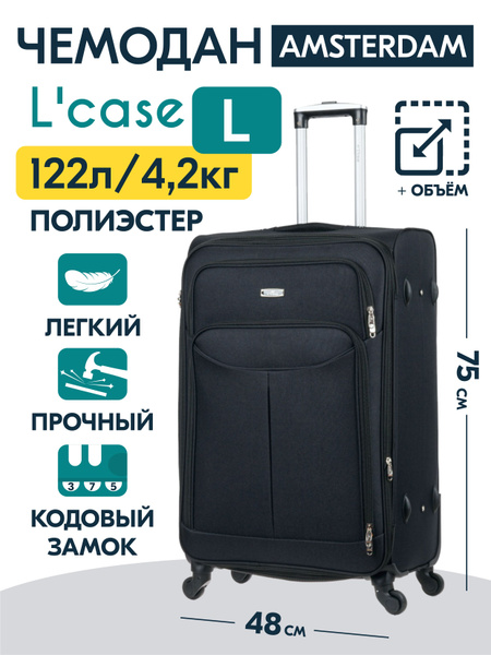 Чемодан на колесах Lcase AMSTERDAM. Большой размер L, тканевый, 75 см ...