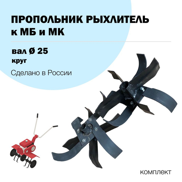 Оснастка для садовой техники Пропольник рыхлитель без дисков защиты ...