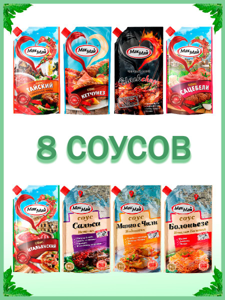 Соус МакМай разных видов, 8шт по 270гр - купить с доставкой по выгодным ...