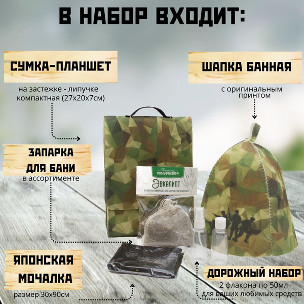 Набор банный мужской комплект для бани и сауны, банные принадлежности ...