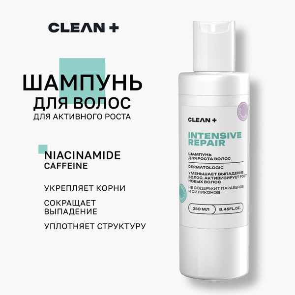 CLEANPLUS Шампунь для волос женский, для роста волос, 250 мл - купить с ...