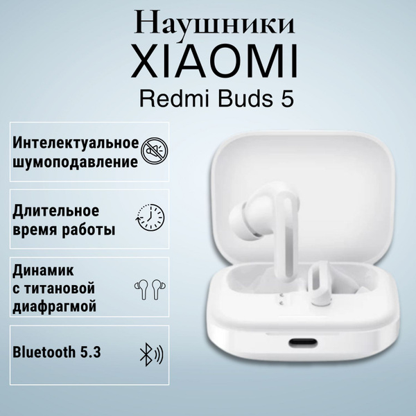 Наушники Внутриканальные Xiaomi Redmi Buds 5 - купить по доступным ...