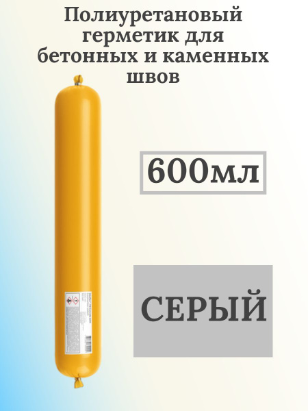 Полиуретановый Герметик Dominanta, Для швов, серый - купить по низким ...