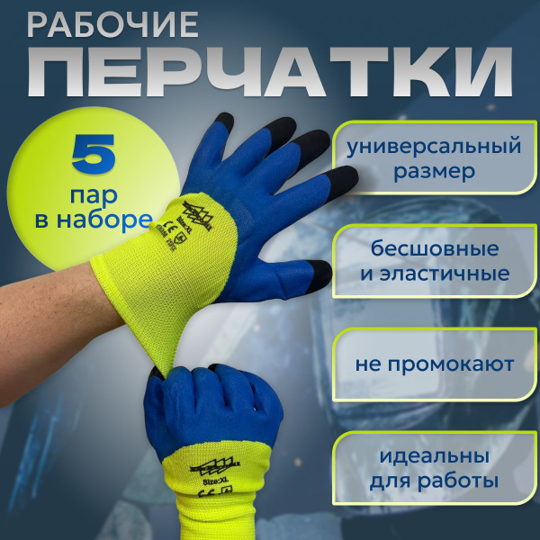 Перчатки рабочие защитные, строительные 5 пар. Перчатки рабочие для ...