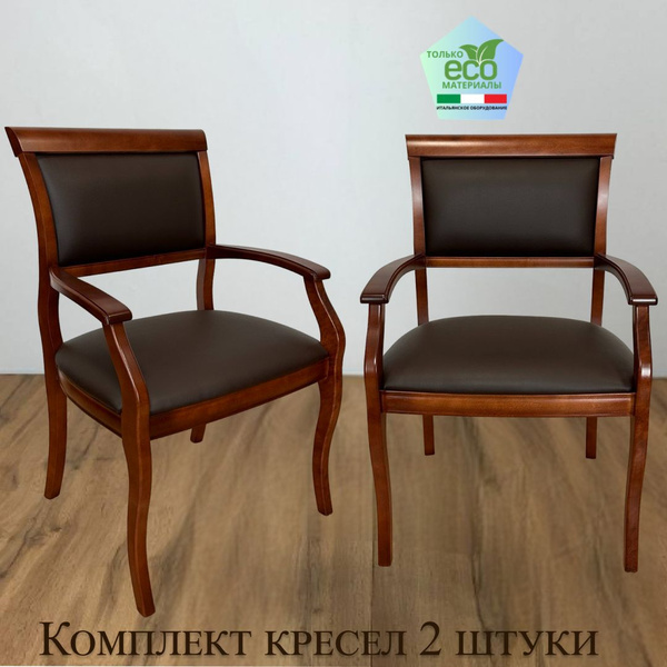 Кресло для кухни и гостиной Вена3.4М.Domus chokolate из массива дерева ...