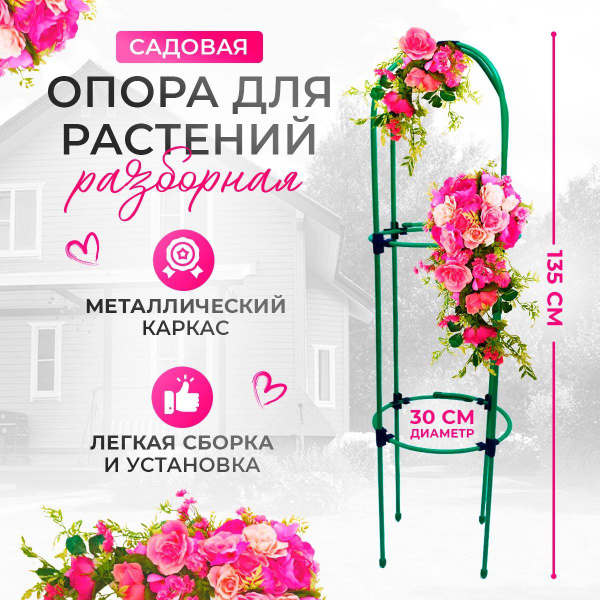 Шпалера для вьющихся растений 1,35 м; Шпалера садовая металлическая ...