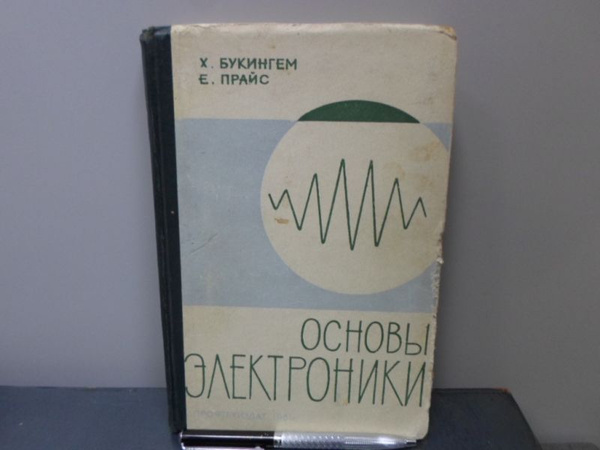 Основы электроники. - купить с доставкой по выгодным ценам в интернет ...