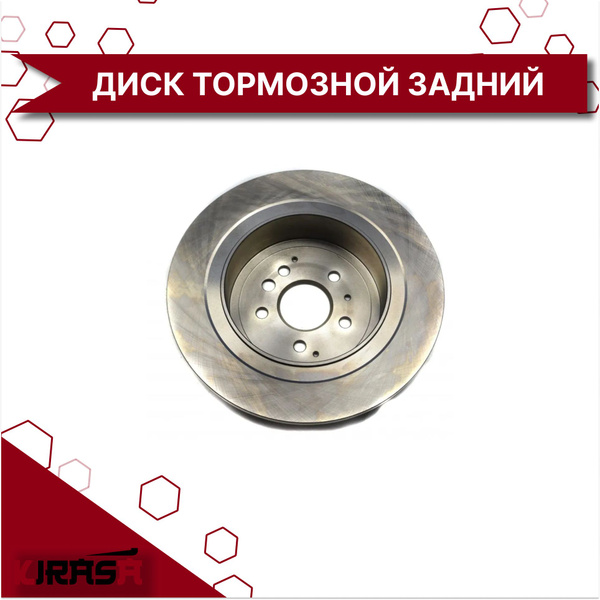 ДИСК ТОРМОЗНОЙ ЗАДНИЙ T213502075 Аналог (Китай) CHERY TIGGO 5 / Чери ...