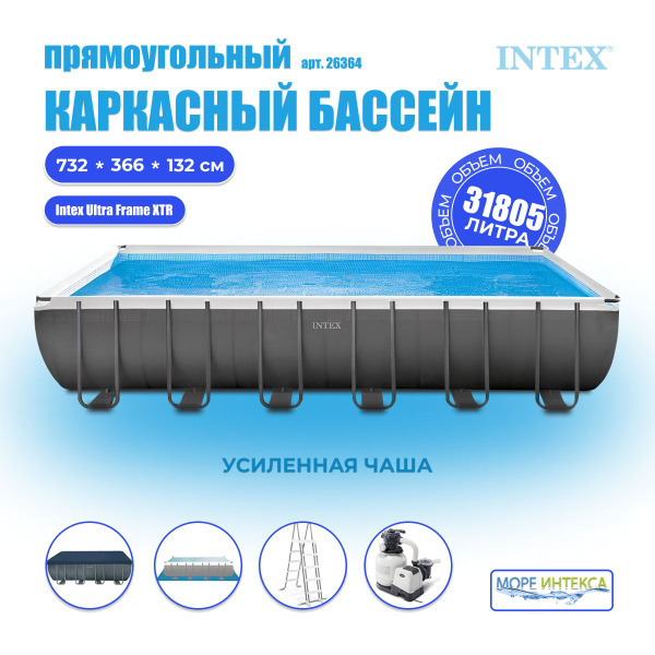 Бассейн Каркасный 732x366x Intex целевая аудитория: Взрослая - купить ...