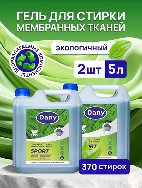 Гель для стирки мембранных тканей Dany "Sport" 10 л. - купить с ...