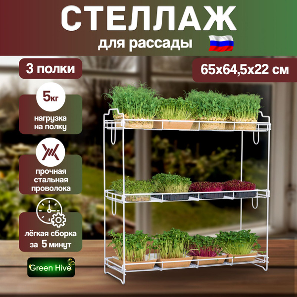 Парник 3 полки, Металл, Сталь с полимерным покрытием купить по выгодным ...