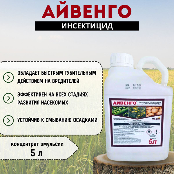 ФМРус Инсектицид,5000мл - купить с доставкой по выгодным ценам в ...