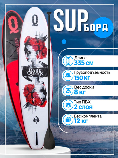 SUP board с веслом Dark Queen Красная Королева красно-белый с 1 ...